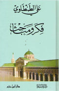 Fikr wa-Mabahith فكر ومباحث