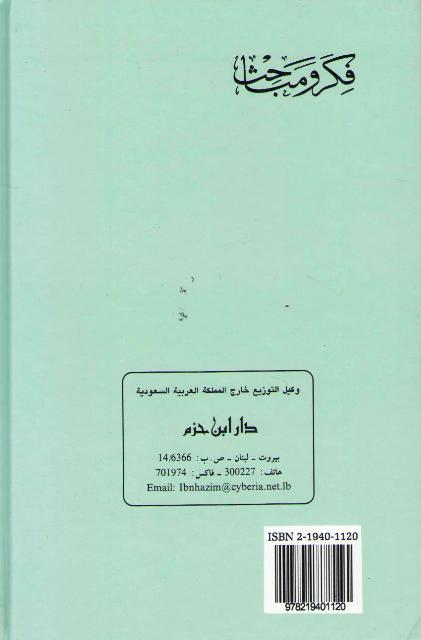 Fikr wa-Mabahith فكر ومباحث (image 2)