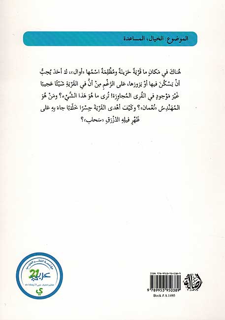 Fil wa al-Muhandis Noman الفيل و المهندس نعمان (image 2)
