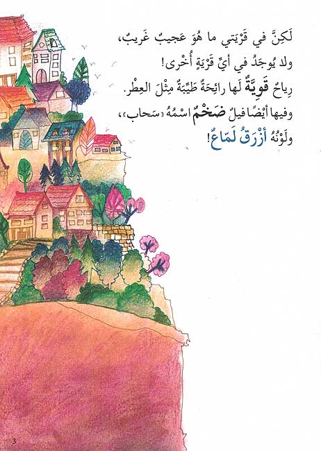 Fil wa al-Muhandis Noman الفيل و المهندس نعمان (image 3)