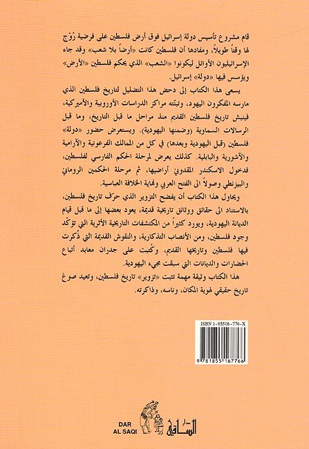 Filastin: al-Taarikh al-Qadim al-Haqiqi Mundh ma Qabl al-Taarikh Hataa al-Khilafat al-Abassia فلسطين التاريخ القديم الحقيقي منذ ما قبل التاريخ حتى الخلافة العباسية (image 2)