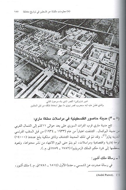 Filastin: al-Taarikh al-Qadim al-Haqiqi Mundh ma Qabl al-Taarikh Hataa al-Khilafat al-Abassia فلسطين التاريخ القديم الحقيقي منذ ما قبل التاريخ حتى الخلافة العباسية (image 3)