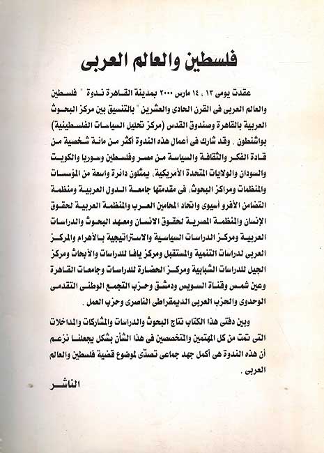 Filistin wa al-Alam al-Arabi فلسطين والعالم العربي (image 2)