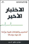 Final Exam الاختبار الأخير