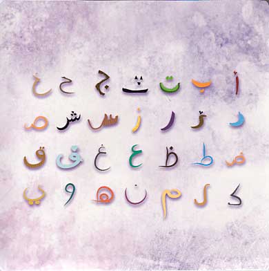 Find Arabic Letters - Ana Abhathu 'an al-Haruf al-Arabiyah أنا أبحث عن الحروف العربية (image 3)