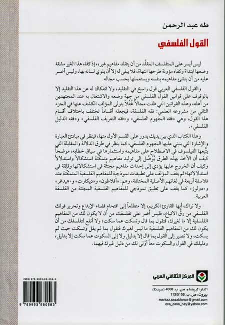 Fiqh al-Falsafah 2: al-Qawl al-Falsafi (Kitab al-Mafhum wa-al-Ta'thil) ( فقه الفلسفة 2: القول الفلسفي ( كتاب المفهوم والتأثيل (image 2)