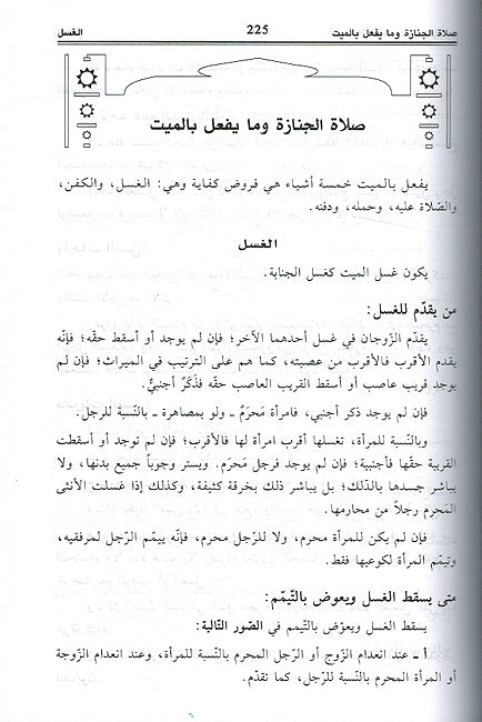 Fiqh al-Ibadat Ala Madhab al-Maliki فقه العبادات على المذهب المالكي (image 2)