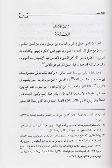Fiqh al-Imam Ahmad ibn Hanbal fi Ayat al-Ahkam فـقـه الإمـام أحـمـد بن حـنـبـل في آيـات الأحـكـام (image 2)