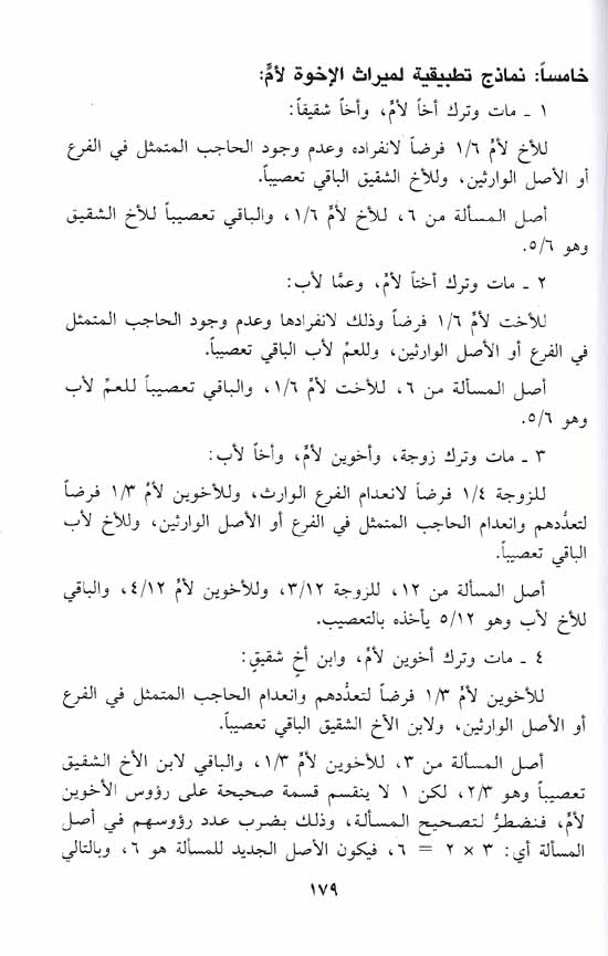 Fiqh al-Mawarith فقه المواريث (image 2)