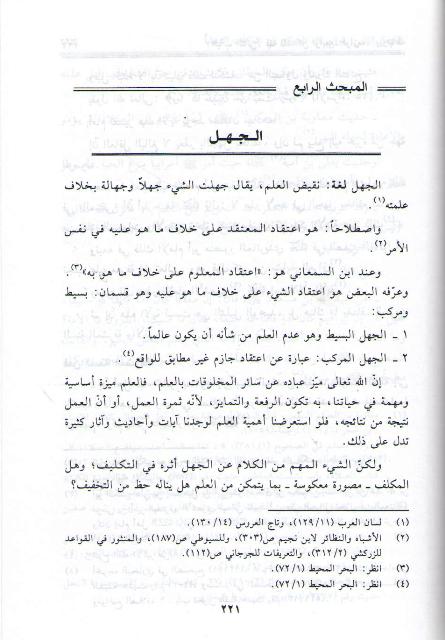 Fiqh al-Mumkin 'ala Daw' Qa'idat al-Maysur la Yasqutu bi-al-Ma'sur فقه الممكن على ضوء قاعدة الميسور لا يسقط بالمعسور (image 3)