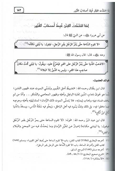 Fiqh al-Salaf fi al-Fitan فقه السلف في الفتن (image 2)