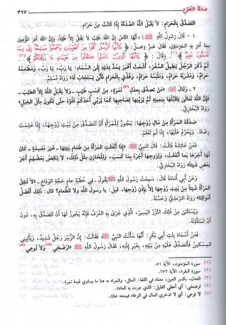Fiqh al-Sunnah (3 vol in 1 - Assrya) فقه السنة (image 2)