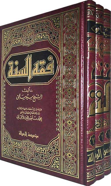 Fiqh al-Sunnah (3 vol, Resalah) فقه السنة