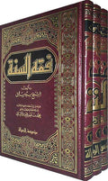 Fiqh al-Sunnah (3 vol, Resalah) فقه السنة