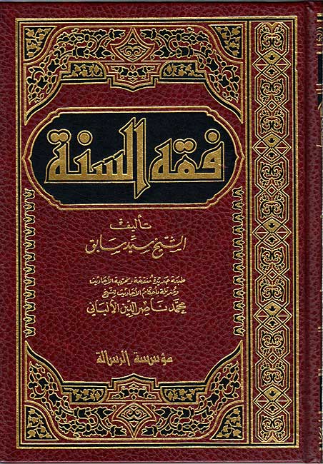 Fiqh al-Sunnah (3 vol, Resalah) فقه السنة (image 2)
