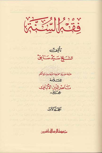 Fiqh al-Sunnah (3 vol, Resalah) فقه السنة (image 3)