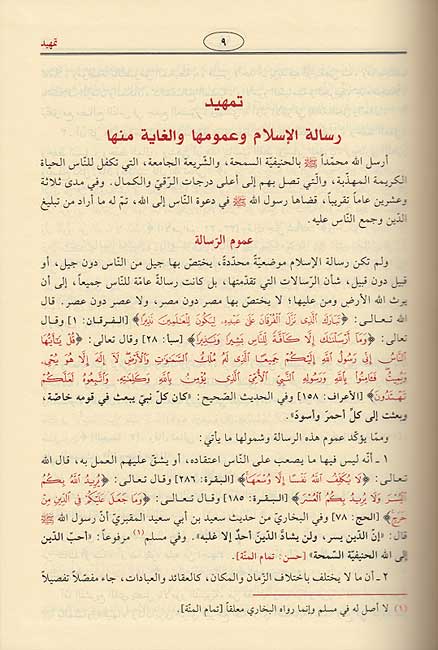 Fiqh al-Sunnah (3 vol, Resalah) فقه السنة (image 4)