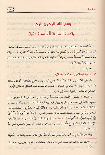 Fiqh al-Zakat (1 vol, Risalah) فقه الزكاة (image 3)