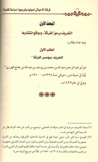 Firqat al-Ahbash فرقة الأحباش أصولها وفروعها (image 2)