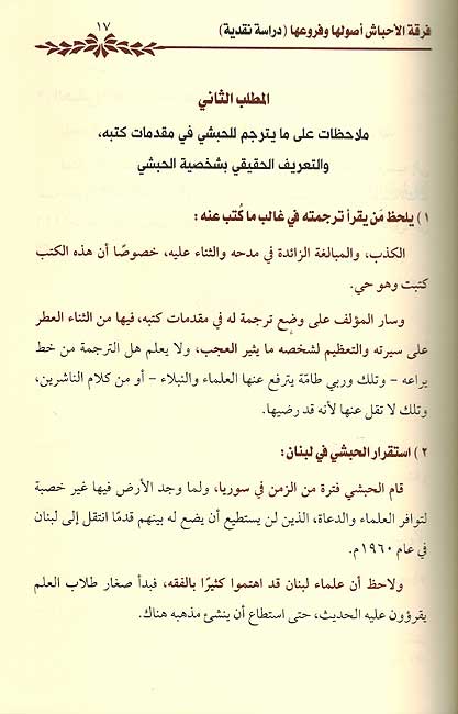 Firqat al-Ahbash فرقة الأحباش أصولها وفروعها (image 3)