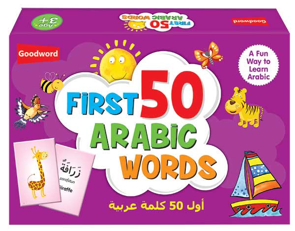 First 50 Arabic Words - Awalu 50 Kalimat Arabiah أول 50 كلمة عربية