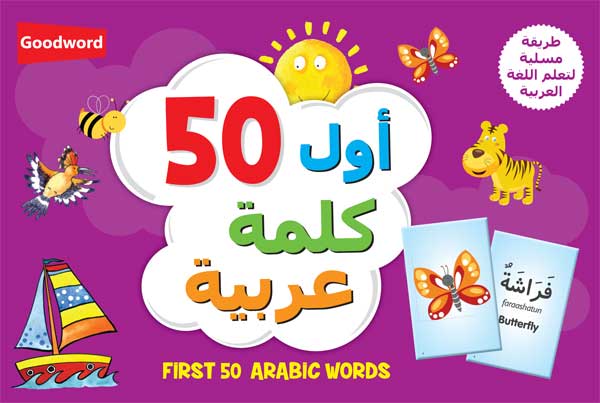 First 50 Arabic Words - Awalu 50 Kalimat Arabiah أول 50 كلمة عربية (image 2)
