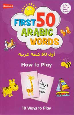 First 50 Arabic Words - Awalu 50 Kalimat Arabiah أول 50 كلمة عربية (image 3)