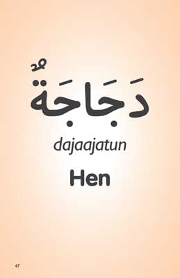 First 50 Arabic Words - Awalu 50 Kalimat Arabiah أول 50 كلمة عربية (image 5)