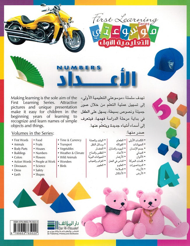 First Learning Series Arabic-English: Al-Adad الأعداد (image 2)