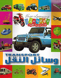 First Learning Series Arabic-English: Wasail al-Naql وسائل النقل