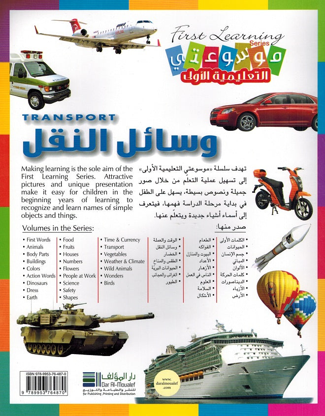 First Learning Series Arabic-English: Wasail al-Naql وسائل النقل (image 2)