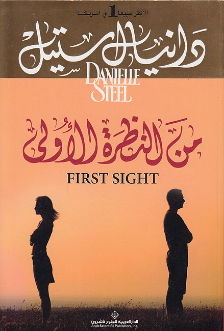 First Sight (Ar) من النظرة الأولى