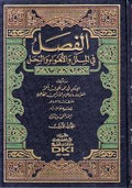Fisal fi al-Milal wa-al-Ahwa' wa-al-Nihal (3 vol) الفصل في الملل والأهواء والنحل