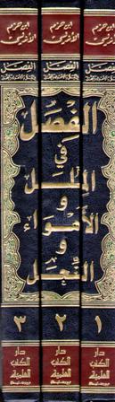 Fisal fi al-Milal wa-al-Ahwa' wa-al-Nihal (3 vol) الفصل في الملل والأهواء والنحل (image 2)