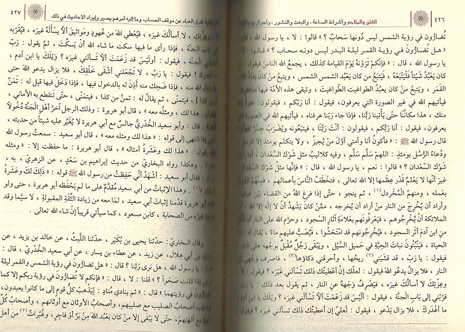 Fitan wa-al-Malahim (Dar I.Kathir) الفتن والملاحم (image 3)
