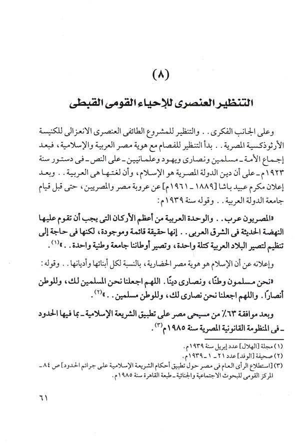 Fitna al-Taafiya الفتنة الطائفية (image 2)
