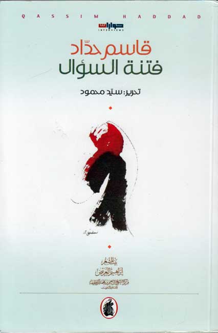 Fitnat al-Su'al فتنة السؤال
