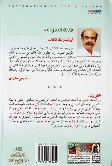 Fitnat al-Su'al فتنة السؤال (image 2)