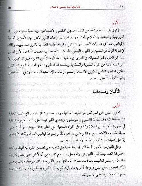 Fiziyulujiya: Jism al-Insan فيزيولوجيا: جسم الإنسان (image 3)