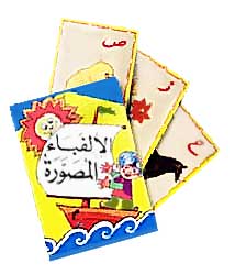 Flash Cards - Alphabet By Pictures الألفباء المصورة