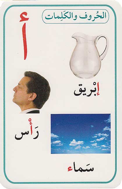 Flash Cards - Bataqat al-Huruf wa-al-Kalimat (28 cards, boxed) بطاقات الحروف والكلمات (image 3)