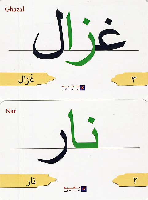 Flash Cards - Majmua al-Kalimat 4 (125 Cards) مجموعة الكلمات (image 3)