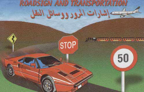 Flash Cards - Roadsigns and Transportation العلب التعليميّة -وسائل النقل - إشارات المرور