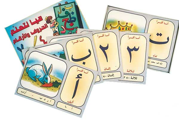 Flash Cards - Ta'lim al-Huruf wa-al-Arqam العلب التعليميّة - تنعلم الحروف والارقام (image 2)