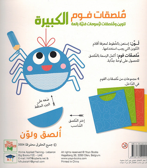 Foam Stickers: al-Dib الدب (image 2)