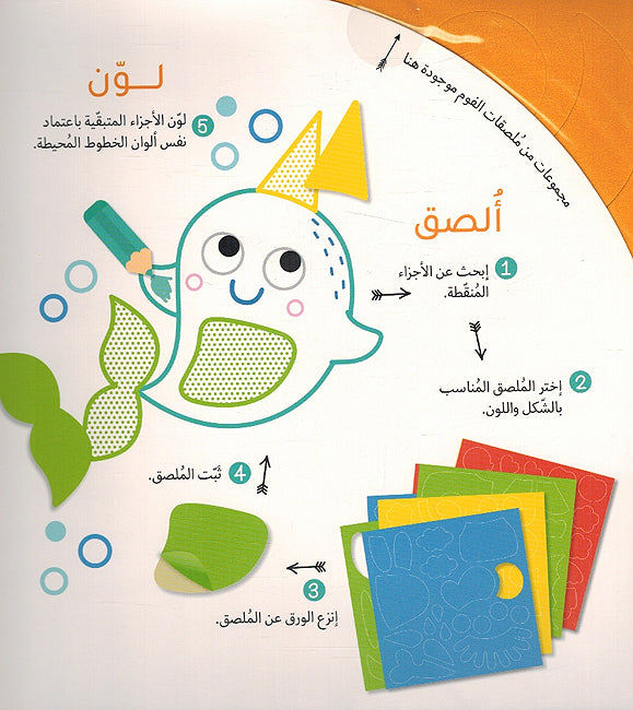 Foam Stickers: al-Dib الدب (image 4)