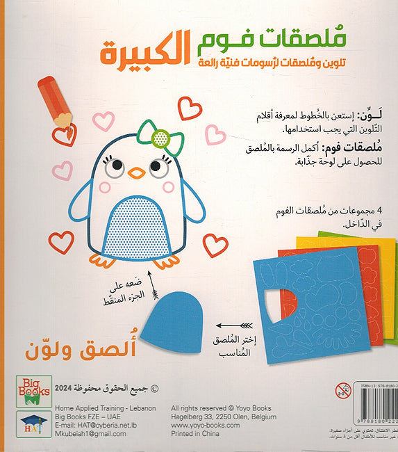 Foam Stickers: al-Qitah القطة (image 2)
