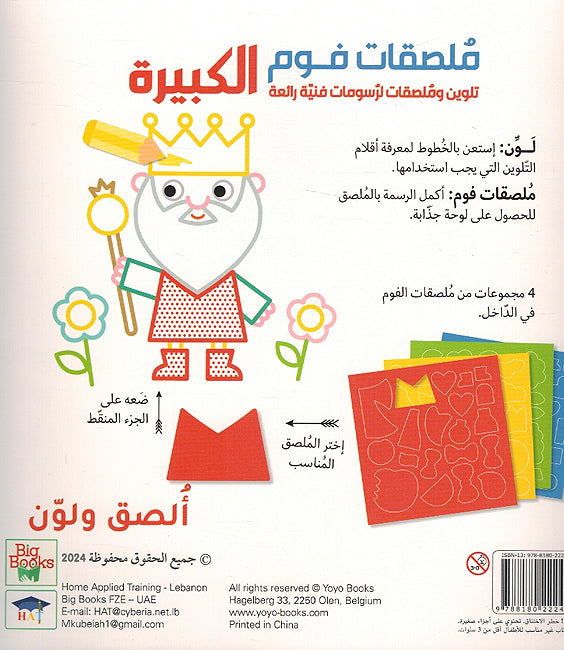 Foam Stickers: Bayad al-Thalaj بياض الثلج (image 2)