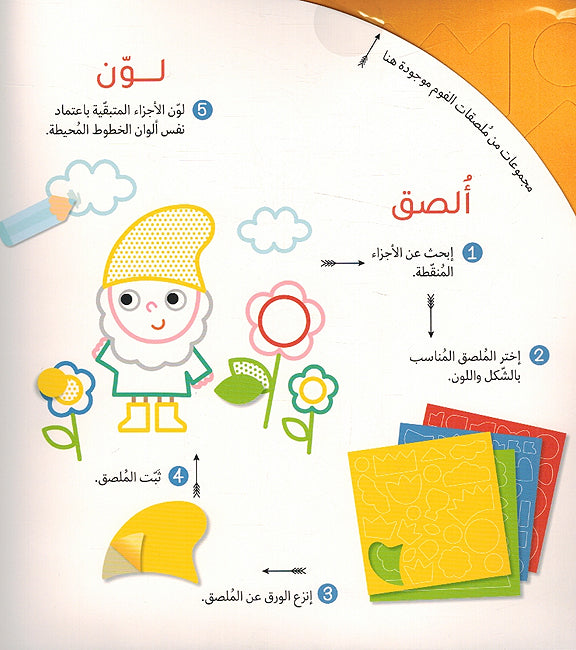 Foam Stickers: Bayad al-Thalaj بياض الثلج (image 4)