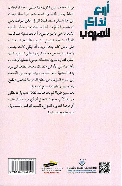 Arba' Tadhakir lil-Hurub - أربع تذاكر للهروب (image 2)